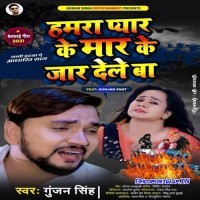 Hamara Pyar Ke Mar Ke Jar Dele Ba