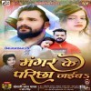 Aaj Bhar Kora Me Suta Majnu Mangar Ke