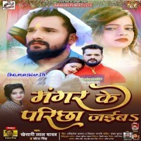 Mangar Ke Parichha Jaiba