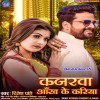 Kajarwa Aankh Ke Kariya Sawariya Tohe