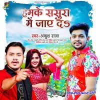 Hamke Sasura Me Jaye Da