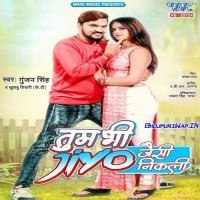 Tum Bhi Jio Jaisi Nikli