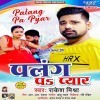 Balam Ji Paisa Se Pet Nahi Bhari Palang Pa
