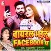 Chumma Let Look Pa Viral Jani Kariha Facebook