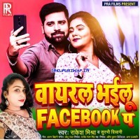 Viral Bhailu Facebook Pa