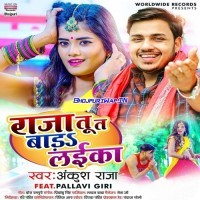 Raja Tu Ta Bada Laika