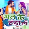 Coolar Jawaniya Thanda Karela Ae Jaan