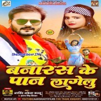 Banaras Ke Paan Lagelu